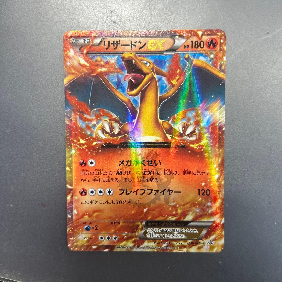 リザードンEX：夏休みプレゼントキャンペーン PROMO XYシリーズプロモー…