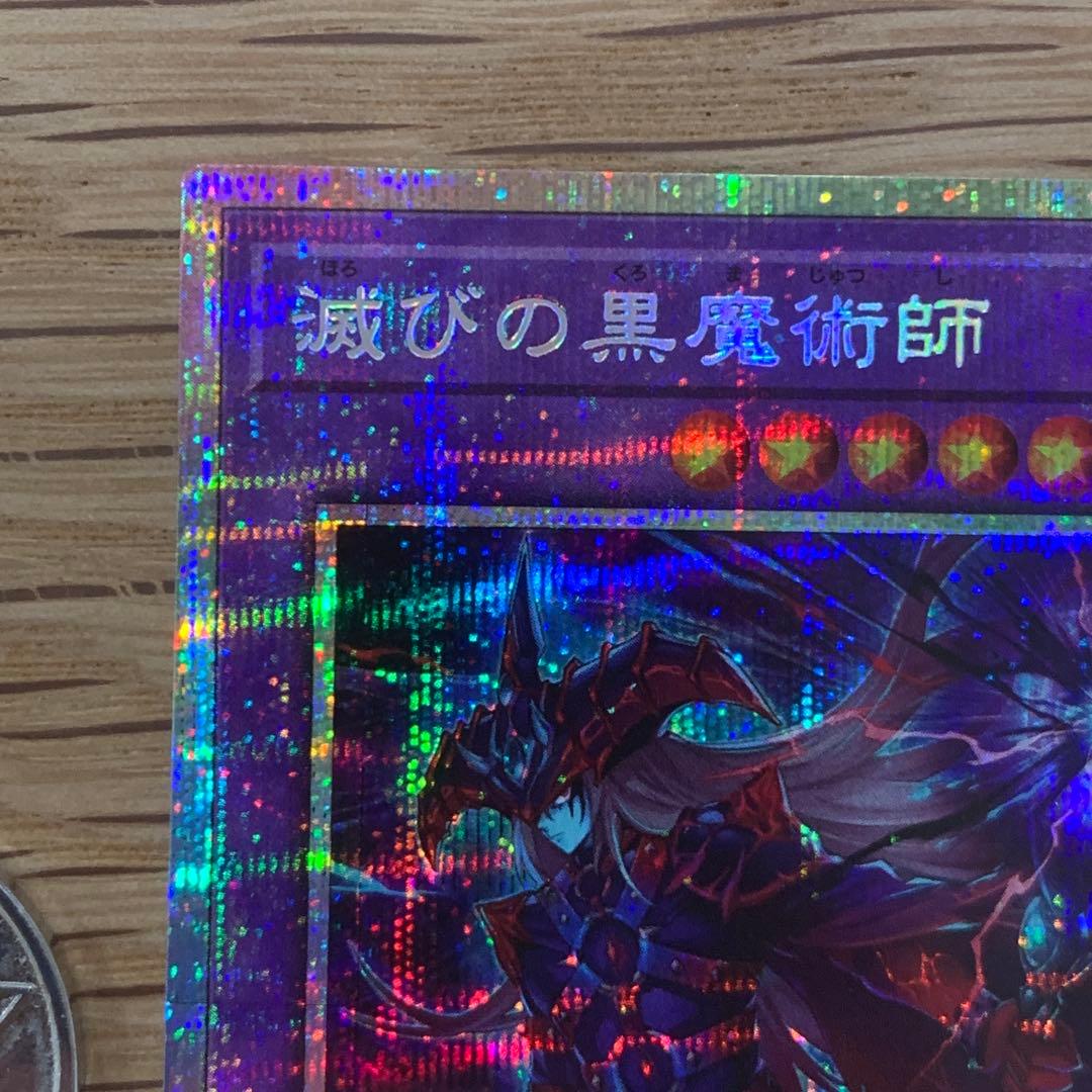 遊戯王　滅びの黒魔術師　プリズマティックシークレット　プリシク　1枚
