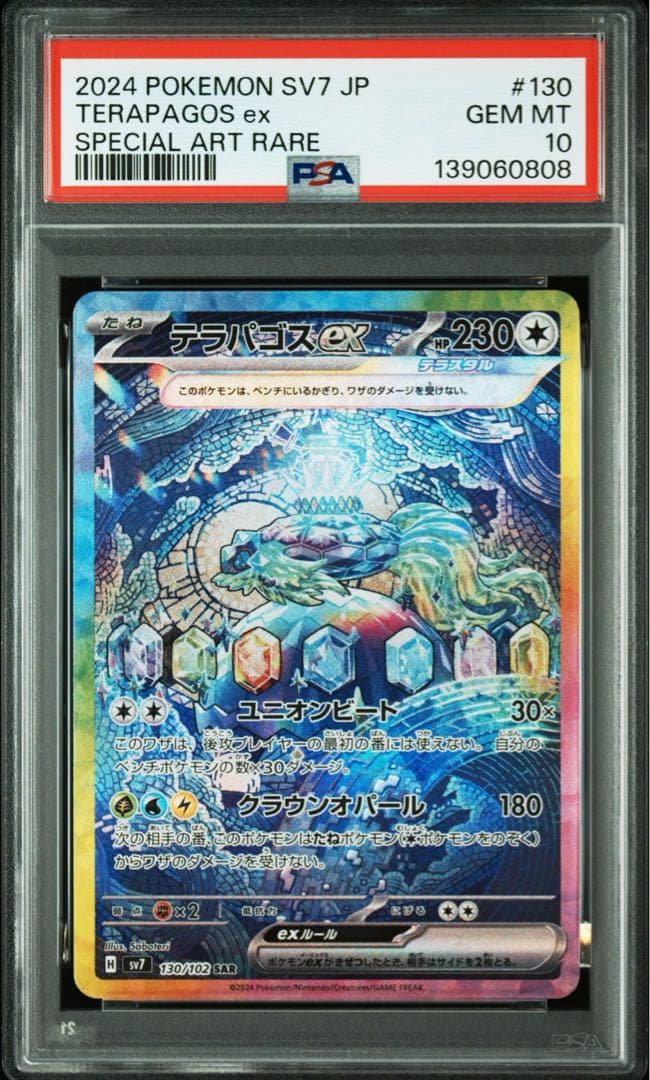 PSA10テラパゴスex SAR SV7 ステラミラクル 0808