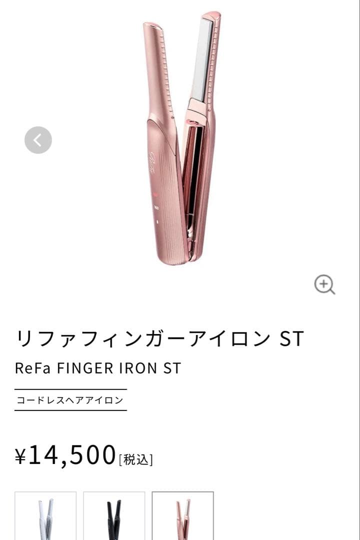 【ReFa】 充電式ヘアストレートアイロン（ピンク）