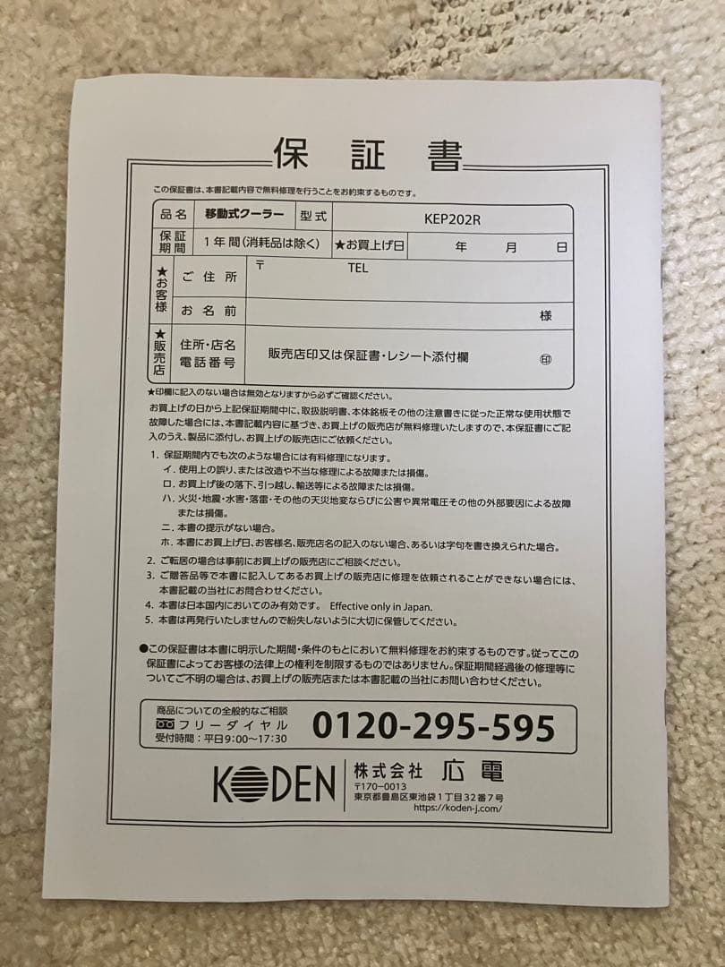 KODEN 移動式クーラー　KEP202R