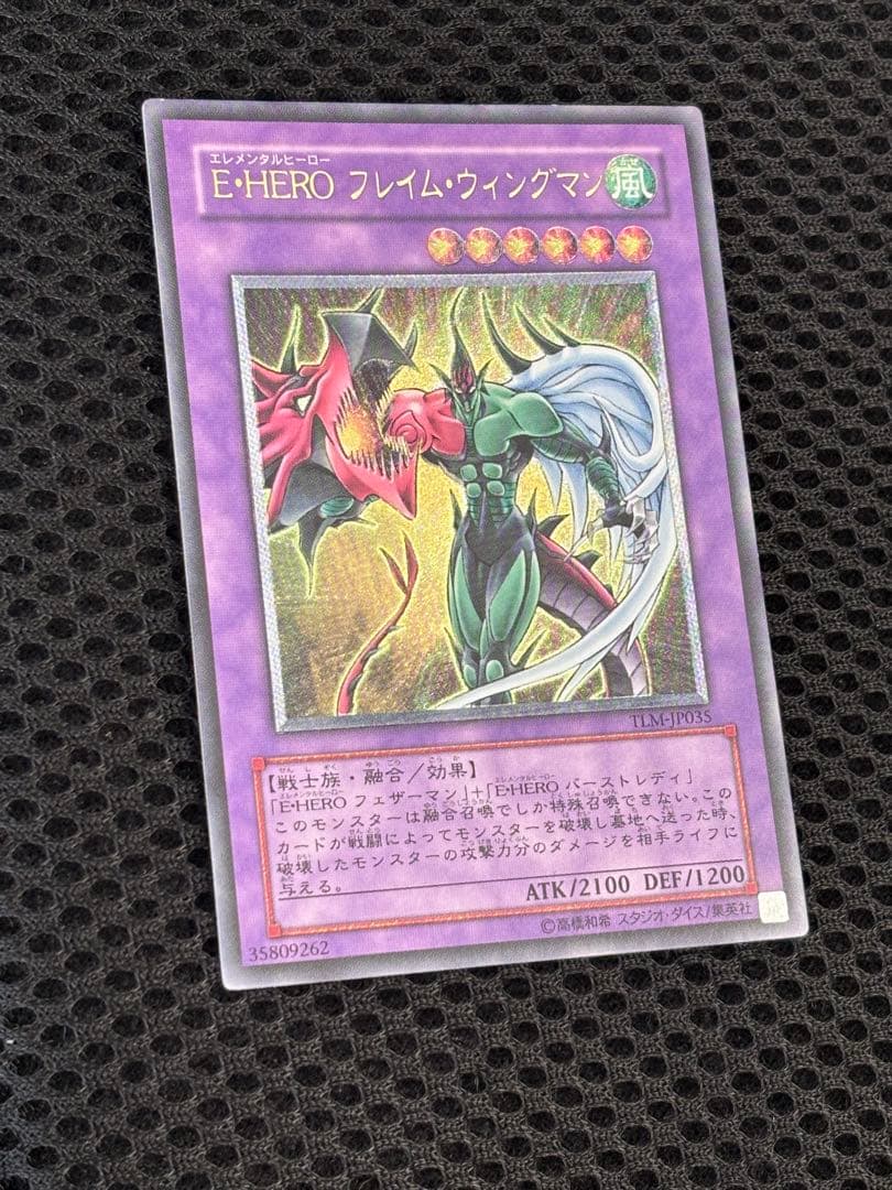 コ*ウ様 極美品　E・HEROフレイム・ウィングマン　レリーフ　遊戯王