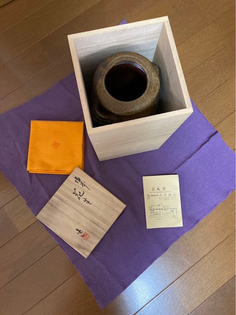 新品未使用 大井逸吾 備前焼 金乢窯 箱 説明書付き