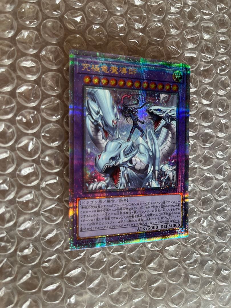 遊戯王　究極竜魔導師　25th クオシク