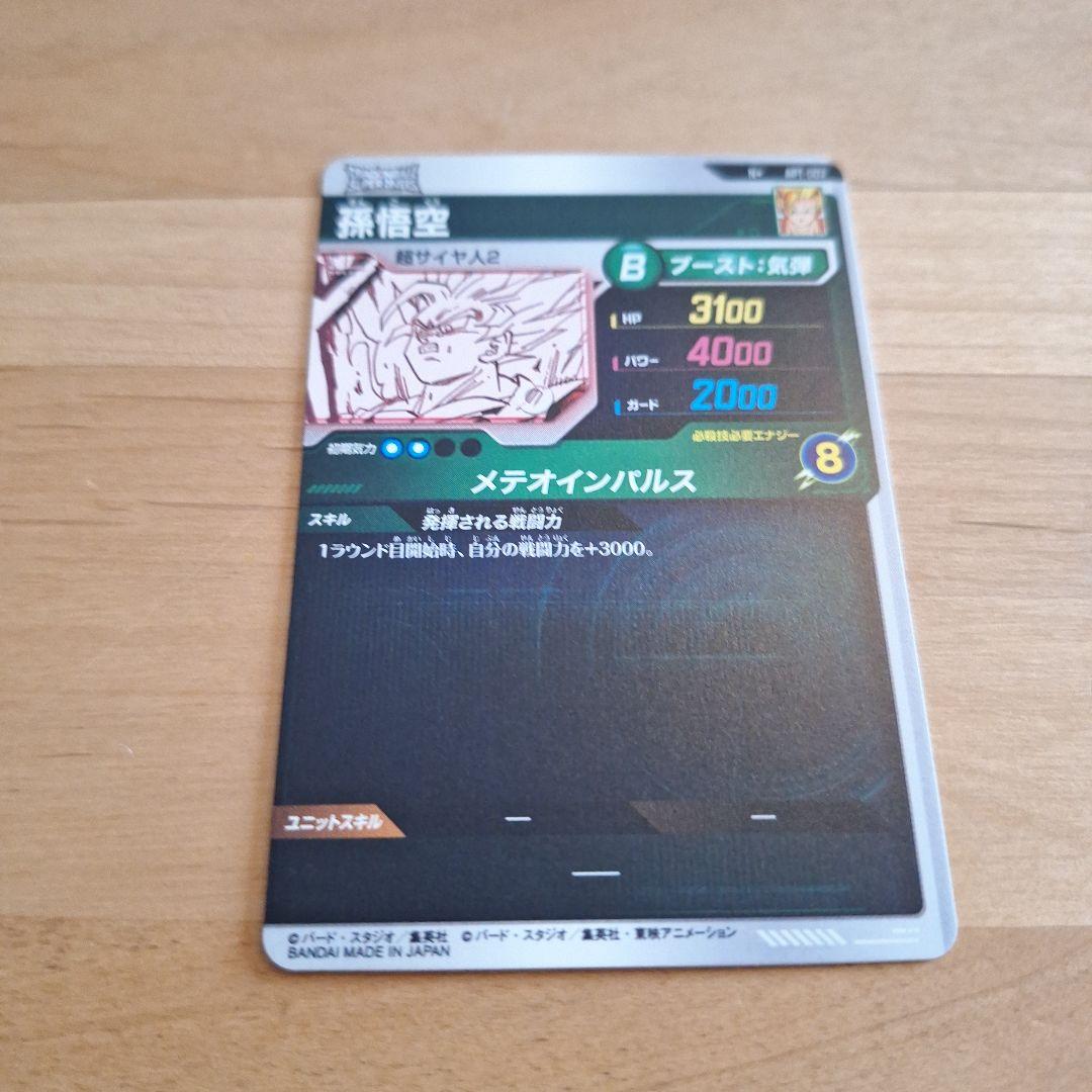 スーパーダイバーズ APT-002 孫悟空 パラレル 40thアドバンスパック