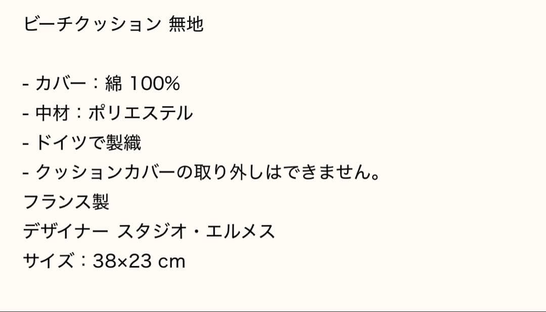 エルメス　ビーチクッション 《ヨッティング》