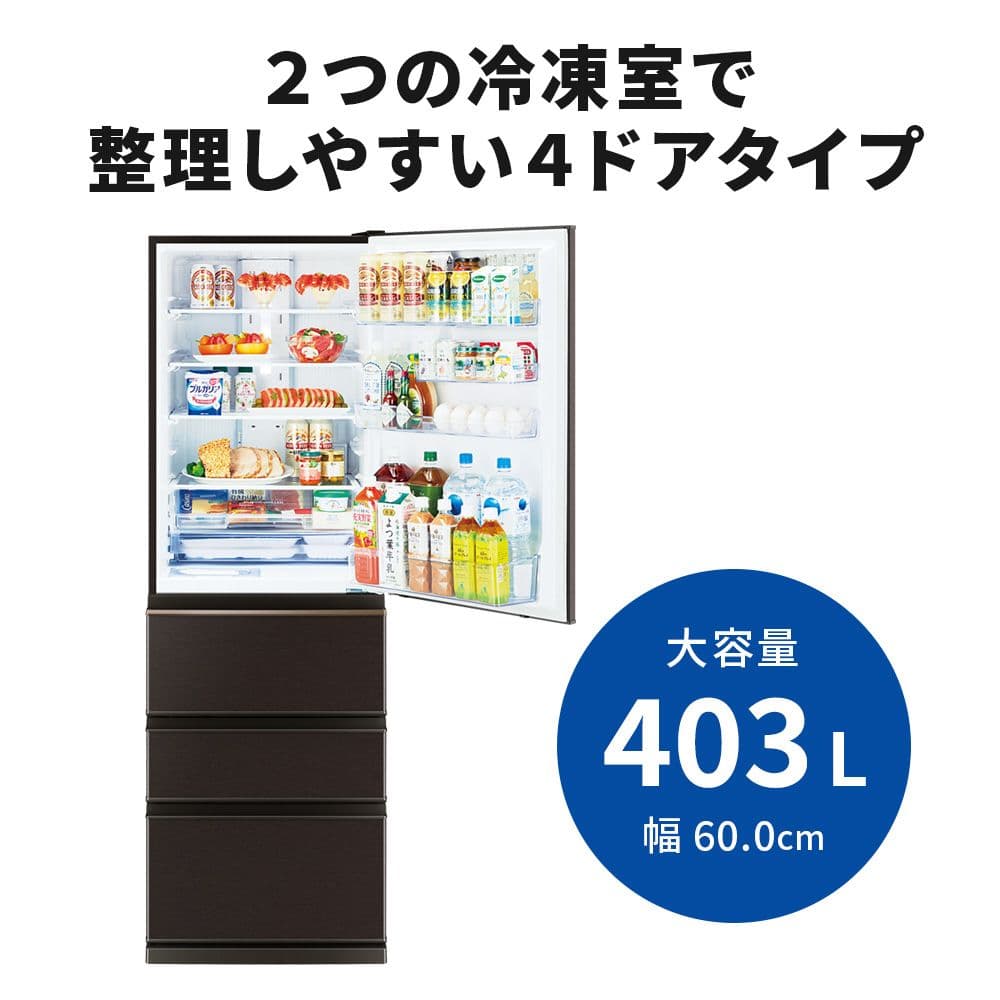 三菱電機 冷蔵庫 MR-N40H-T 403L 右開きタイプ 2023年製