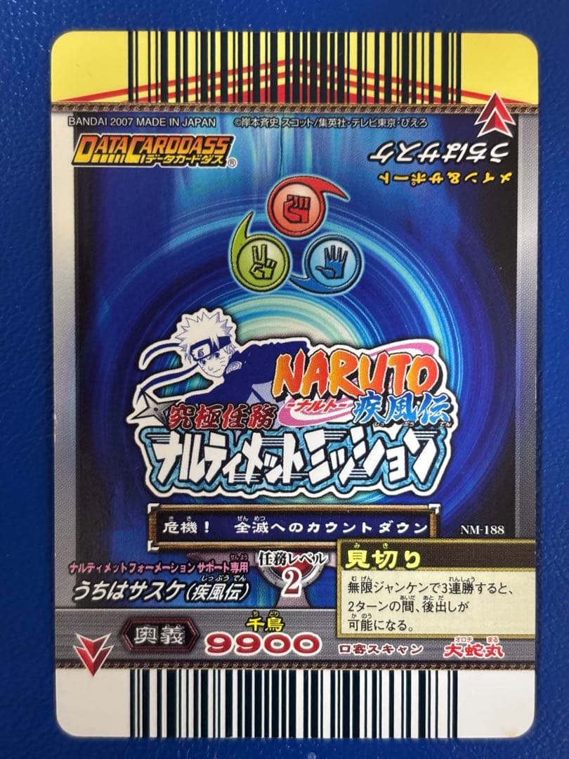 NARUTO ナルティメットミッション　ナルティメットフォーメーション