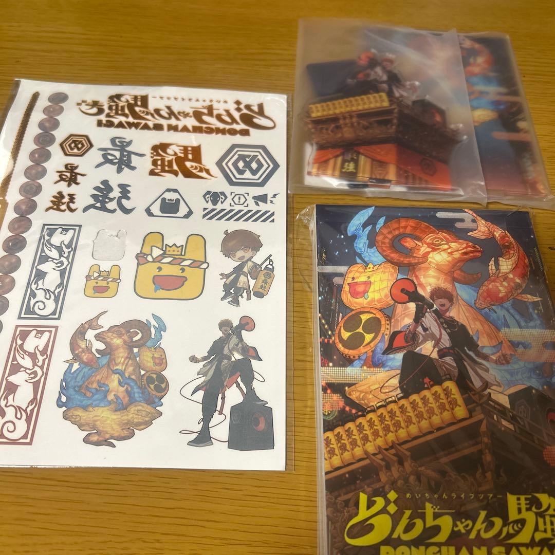 めいちゃん どんちゃん騒ぎ グッズまとめ