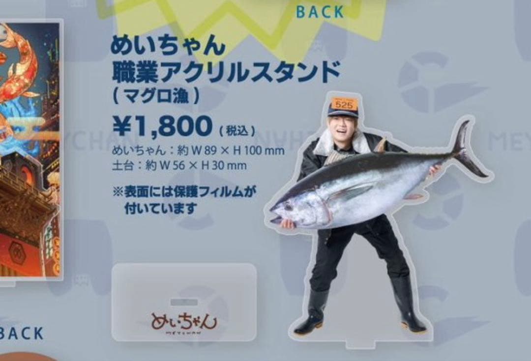 めいちゃん どんちゃん騒ぎ グッズまとめ