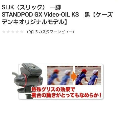SLIK（スリック） 一脚 STANDPOD GX Video-OIL KS