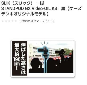 SLIK（スリック） 一脚 STANDPOD GX Video-OIL KS