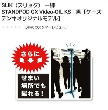 SLIK（スリック） 一脚 STANDPOD GX Video-OIL KS