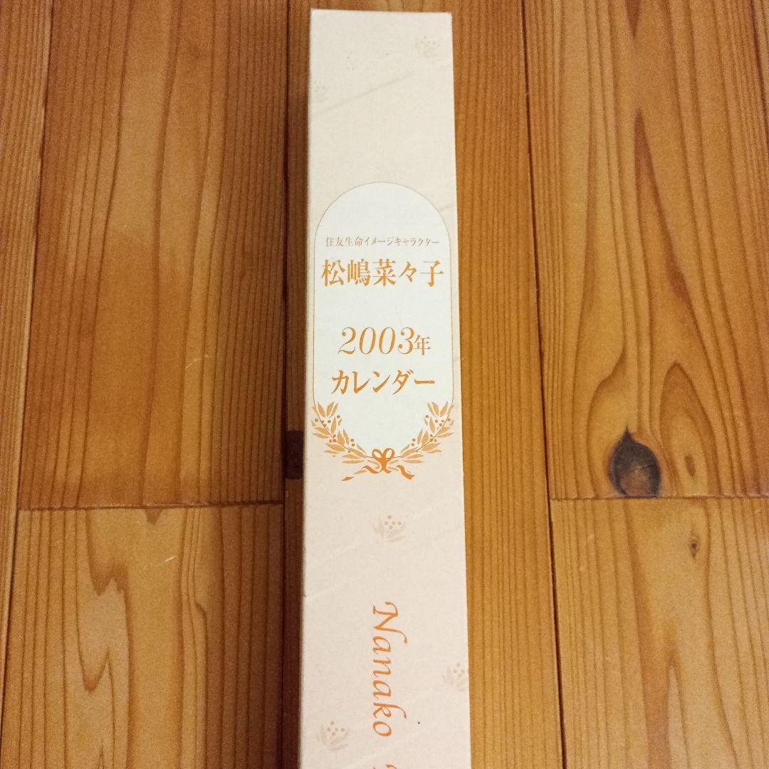 松嶋菜々子さん ポスター 新聞記事 3点セット
