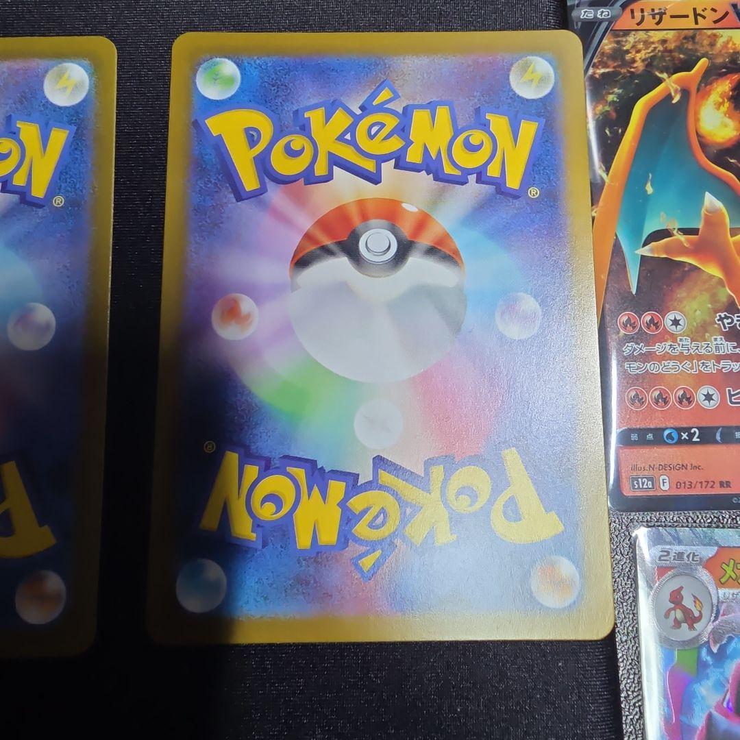 メガリザードンX ex SR 2枚 &リザードンRR 6枚　合計８枚