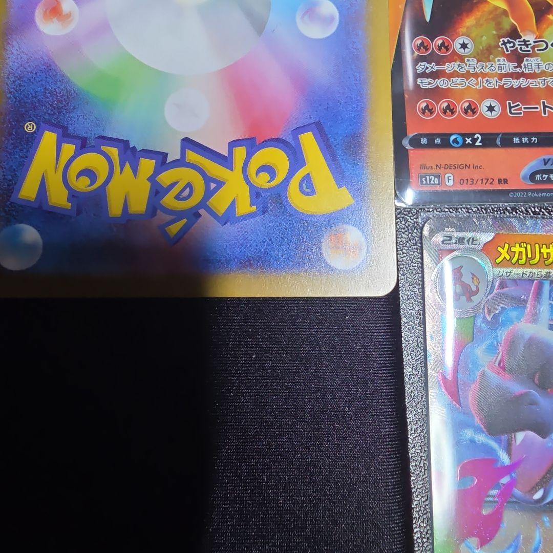 メガリザードンX ex SR 2枚 &リザードンRR 6枚　合計８枚