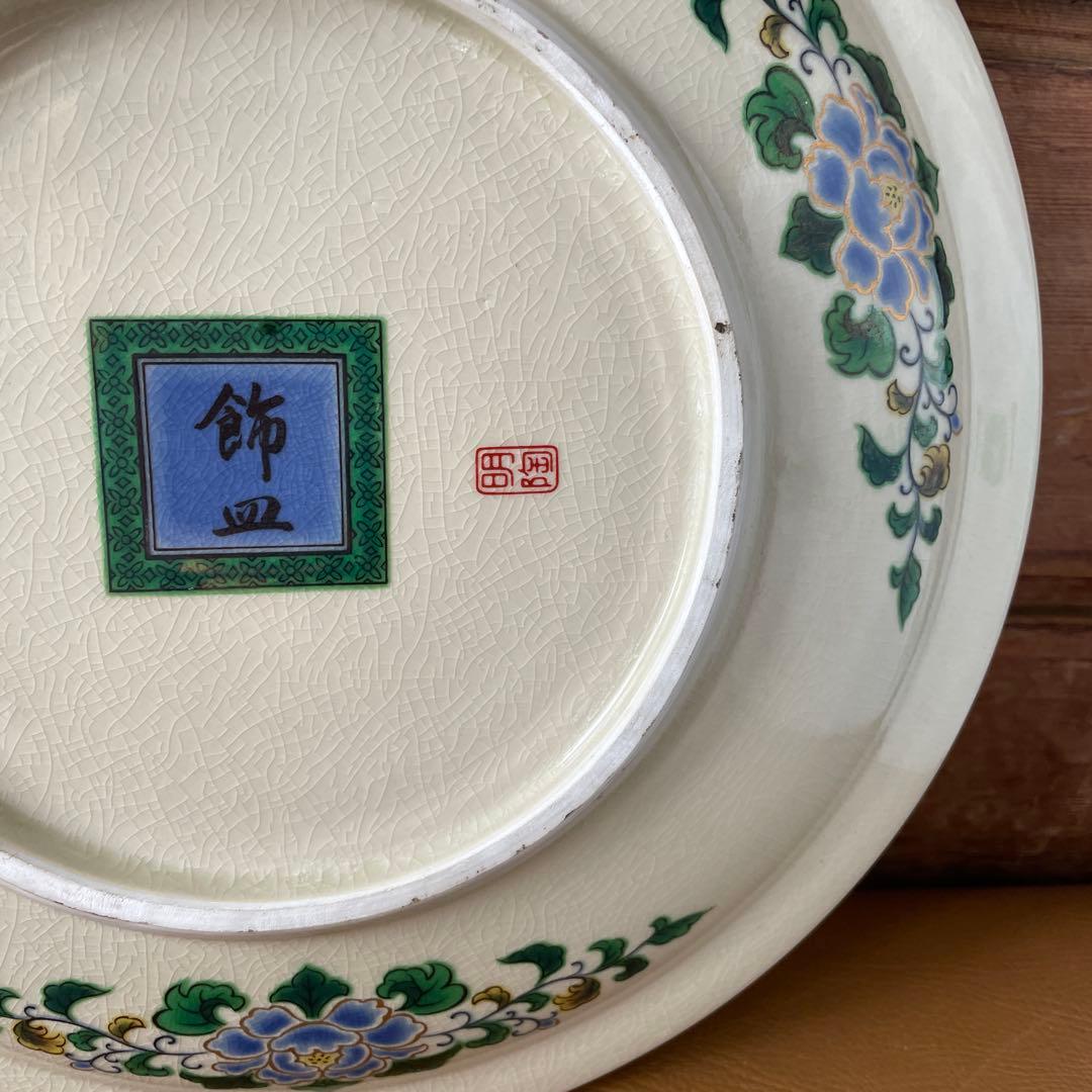 九谷焼　ヴィンテージ　大皿　中古　◎