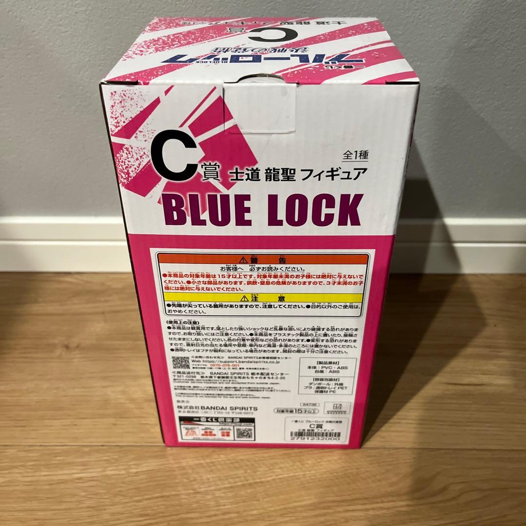一番くじブルーロック 決戦の覚悟 C賞 士道龍聖
