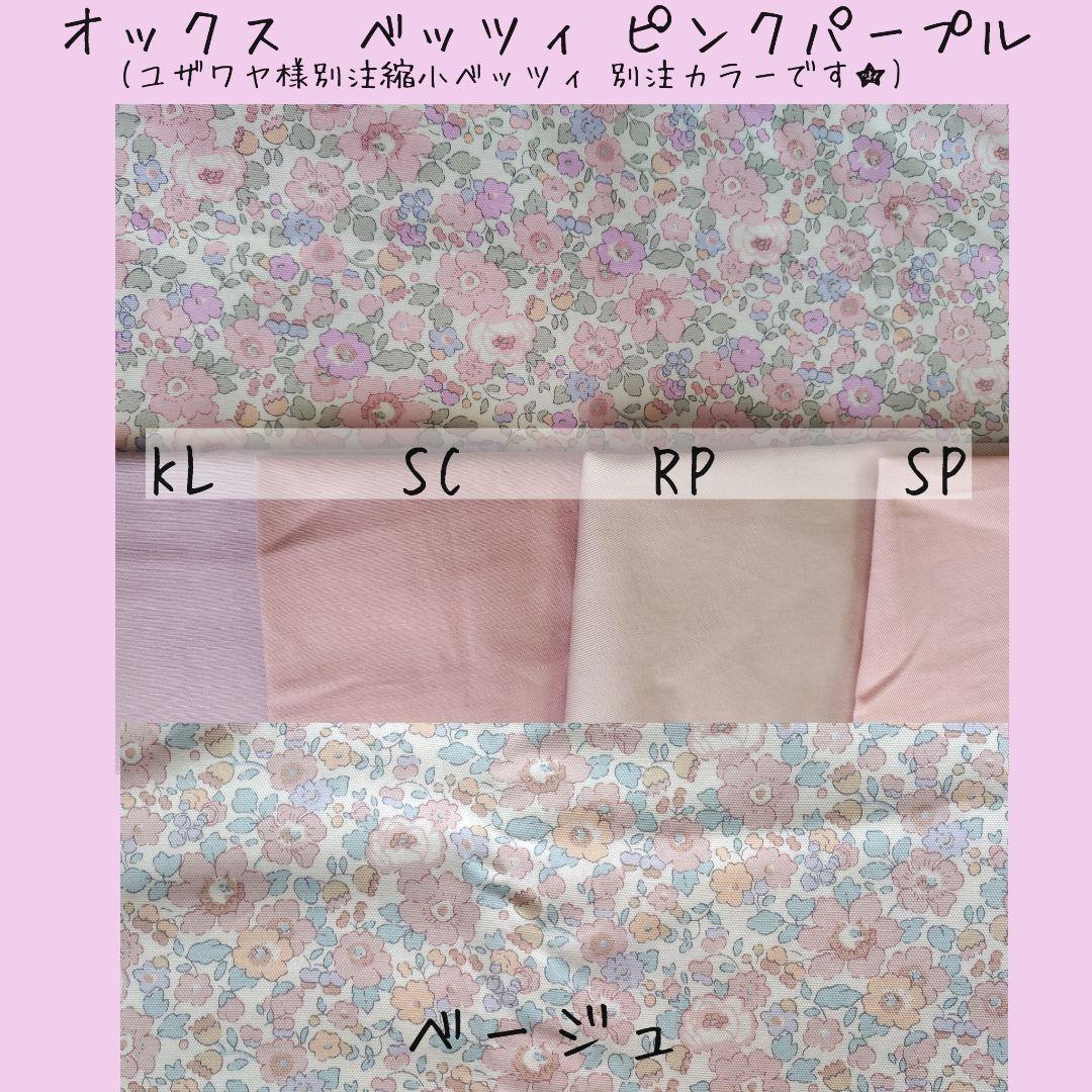 リバティレッスンバッグ 上履き入れ 体操服袋 オーダー 入園入学グッズ