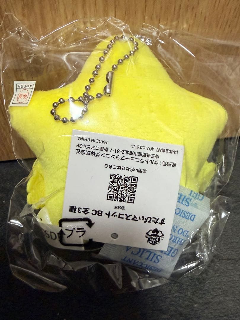 すたぴぃ マスコット BC キーホルダー 山中柔太朗 M!LK GIGO限定
