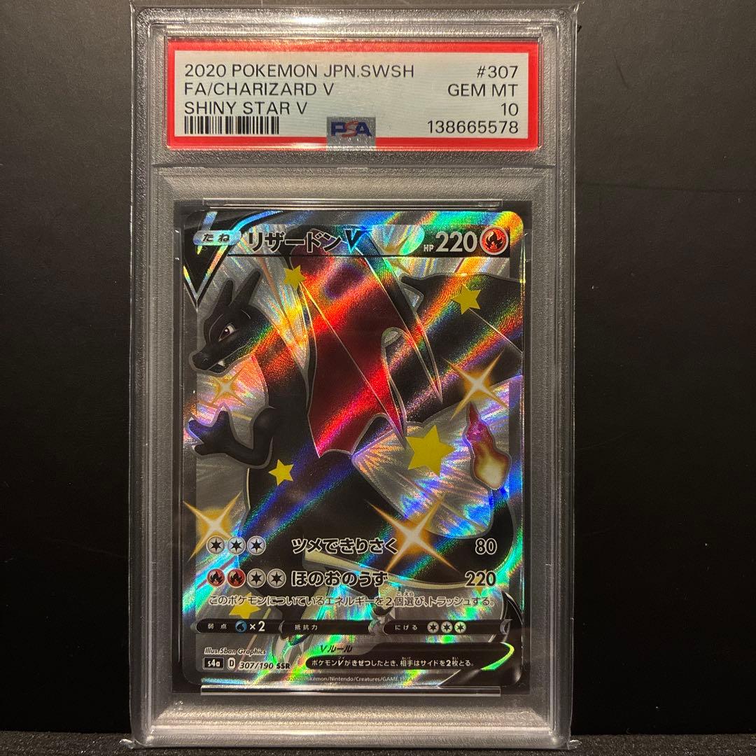 ポケモンカード　リザードン V メガルカリオex 他PSA10 3枚セット