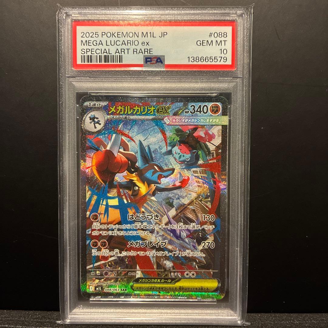 ポケモンカード　リザードン V メガルカリオex 他PSA10 3枚セット