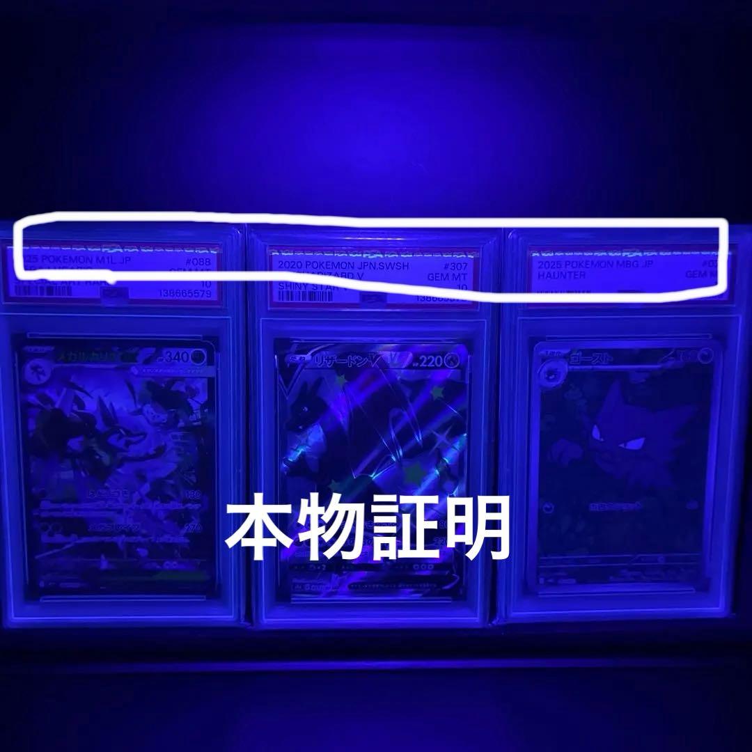 ポケモンカード　リザードン V メガルカリオex 他PSA10 3枚セット