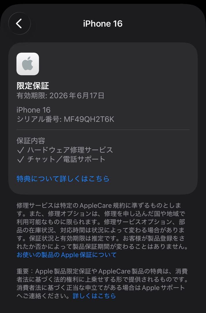 iPhone16 256gb ブルー　SIMフリー　バッテリー最大容量100%