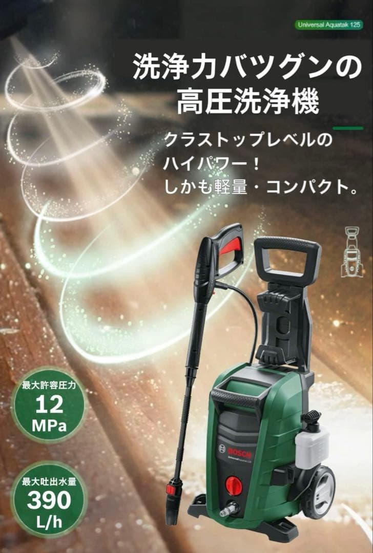 ボッシュ（BOSCH）高圧洗浄機特別セット（6m延長高圧ホース・ブラシ付