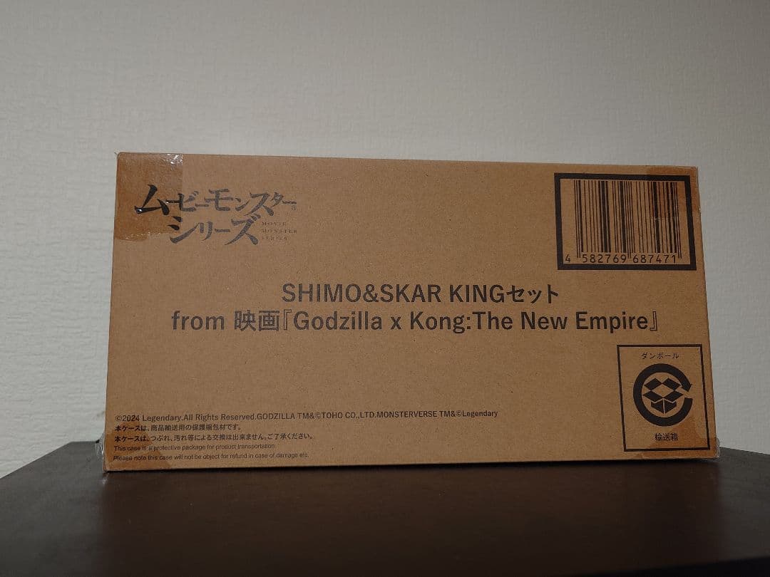 ムービーモンスターシリーズ SHIMO & SKAR KINGセット ゴジラ