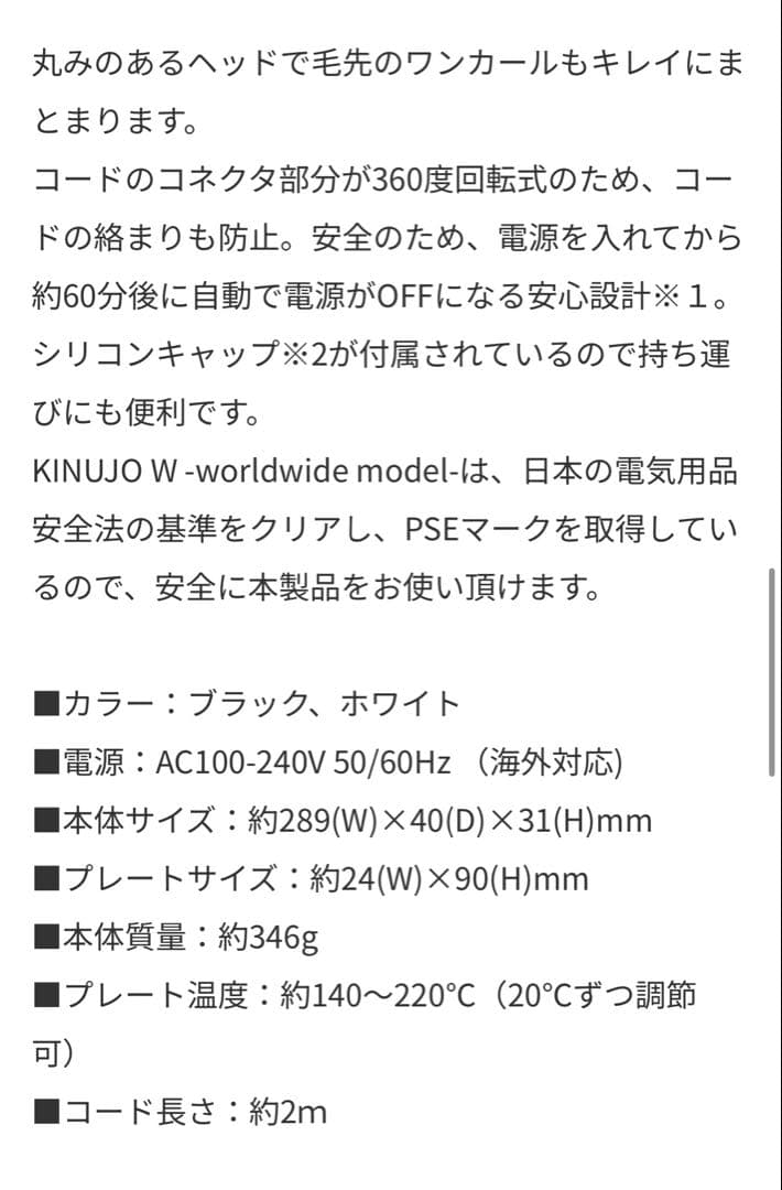 KINUJO 絹女 ストレートヘアアイロン ブラック