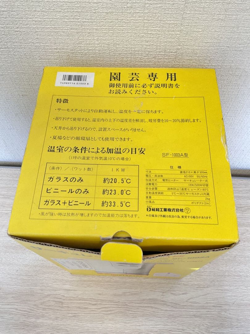 吊り下げ式電気温風機　サーキュレートヒーター　SF-1003A　総和工業