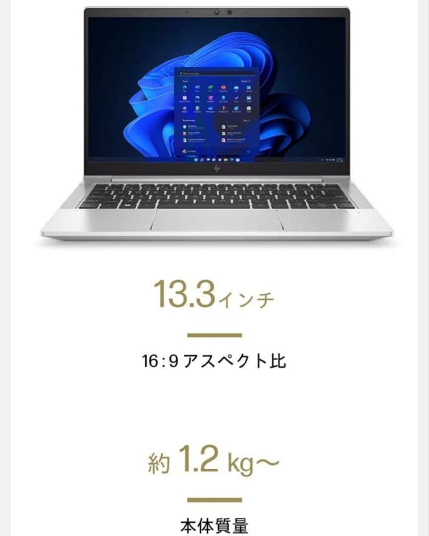 HP EliteBook 630 G9 オフィス搭載