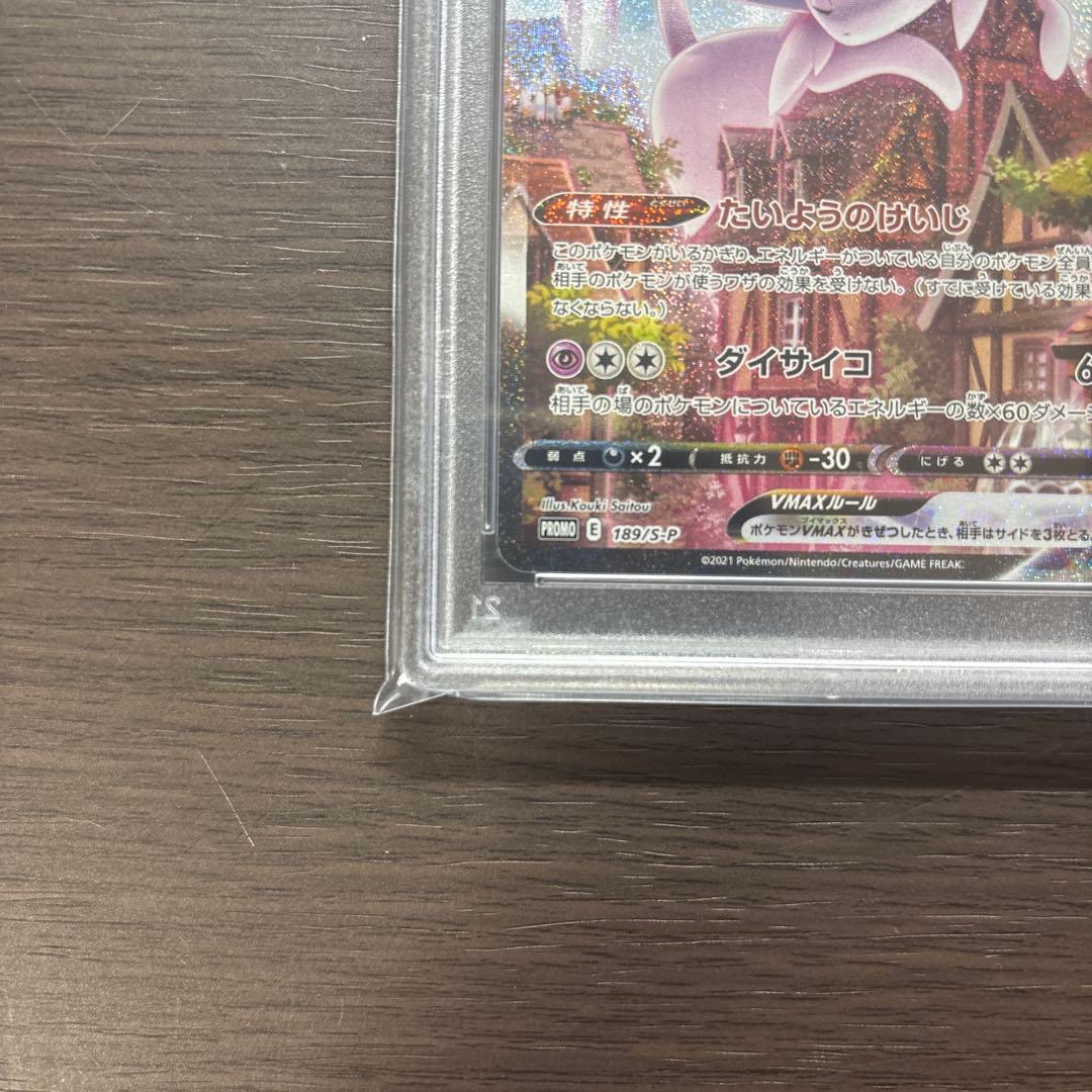エーフィVMAXプロモカードPSA10