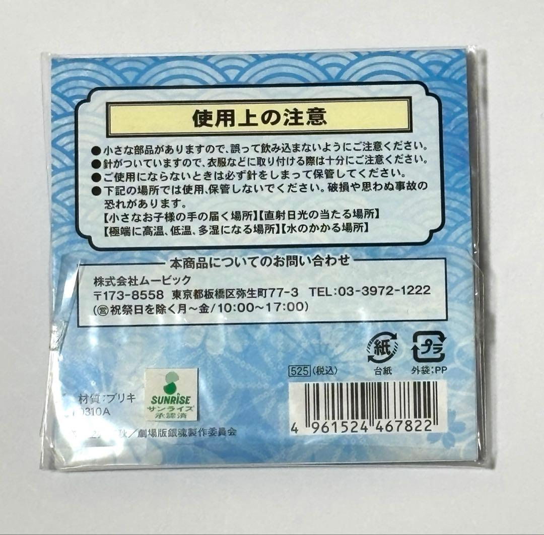 銀魂　池袋ジャック　限定　缶バッジ　銀時　土方　桂
