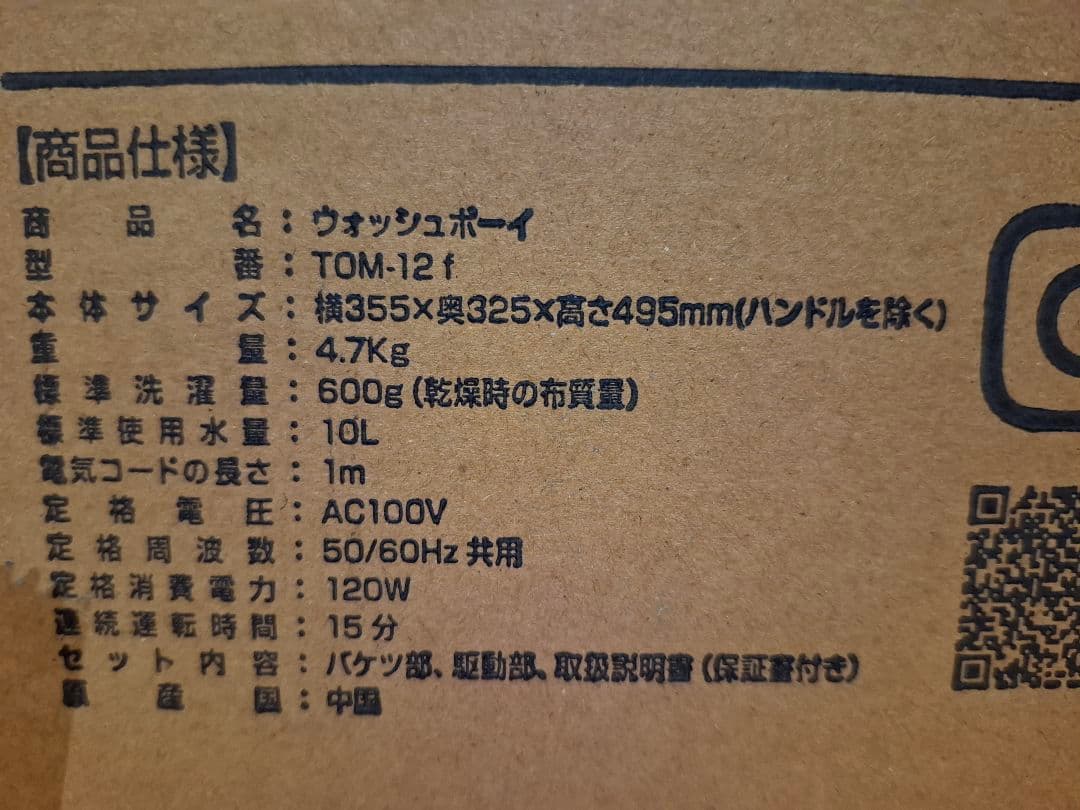 ☆新品未使用☆ウォッシュボーイ TOM-12 f ハンディ洗濯機