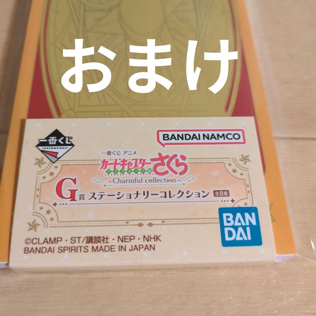 カードキャプターさくら 木之本桜 フィギュア ラストワンver.と、おまけ