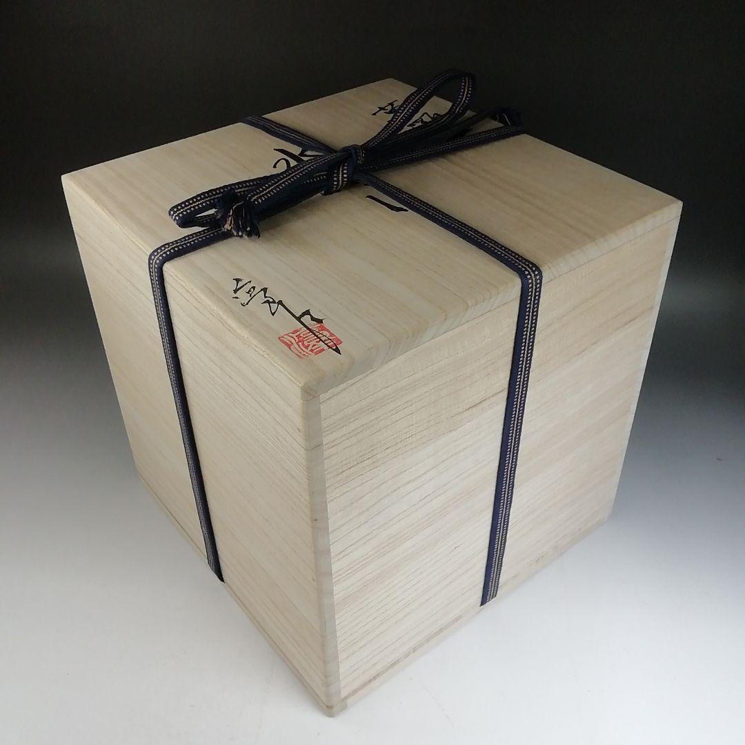 Ｗ３８４　水指　『黄瀬戸　水指』『棚橋淳 作』　共箱　茶道具