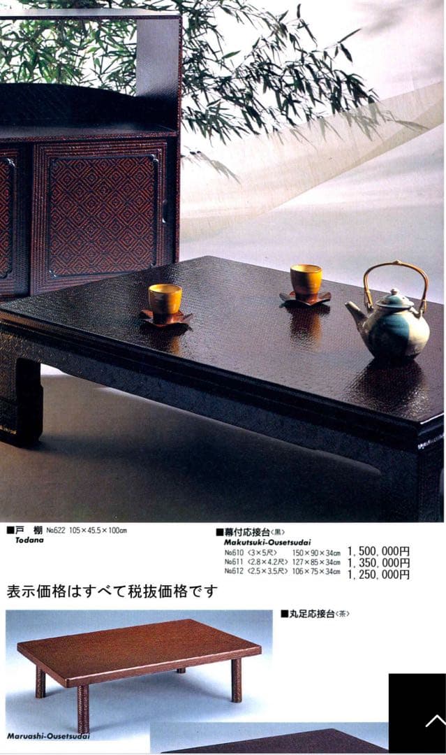 九州籃胎漆器 座卓