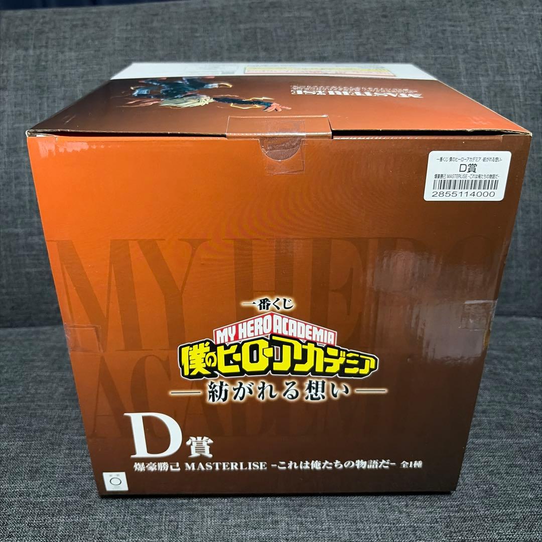一番くじ 僕のヒーローアカデミア D賞 爆豪勝己 フィギュア①