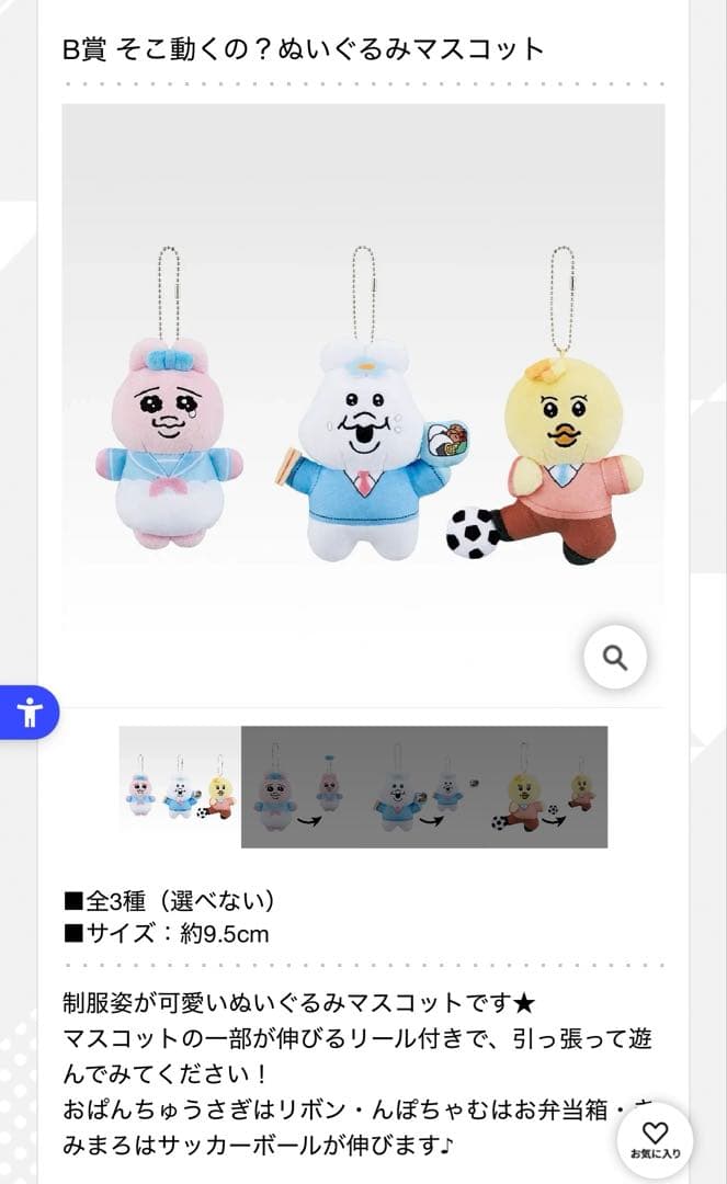 可哀想に！一番くじ　〜えんじょい スクールライフ〜