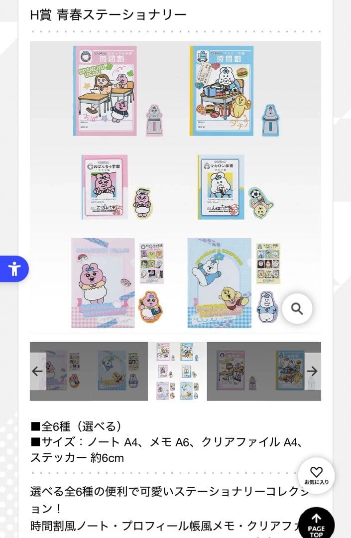 可哀想に！一番くじ　〜えんじょい スクールライフ〜