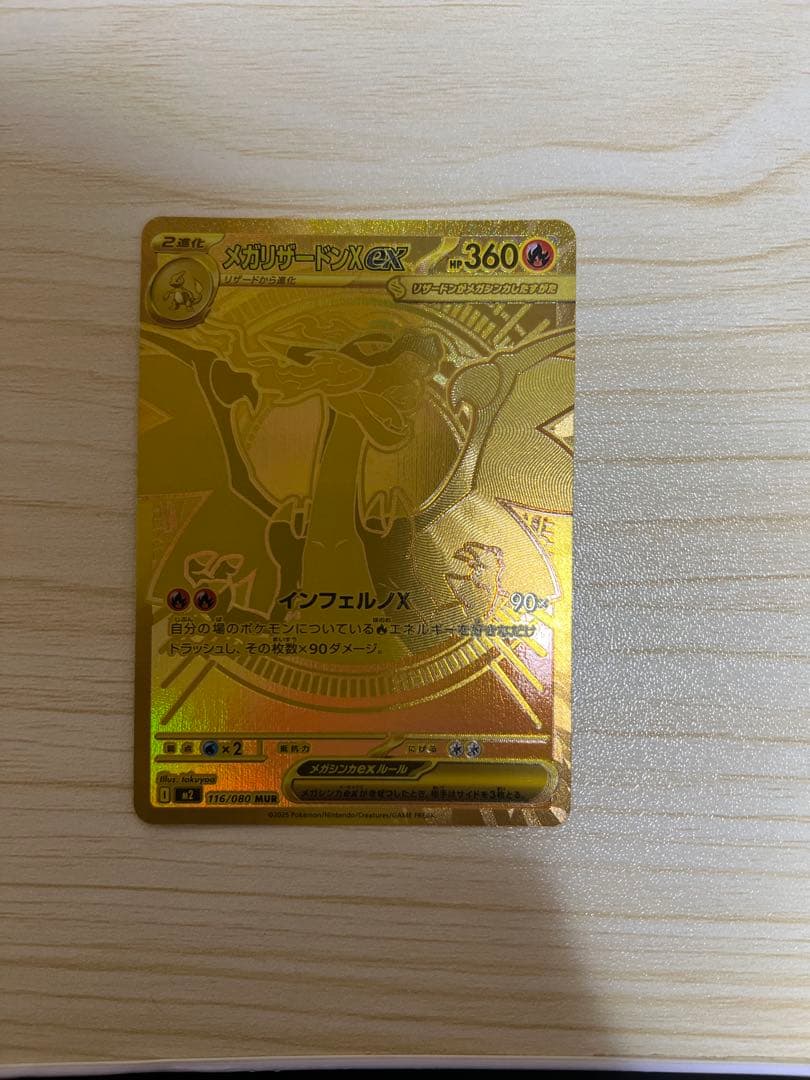 メガリザードンXex MUR インフェルノX 美品