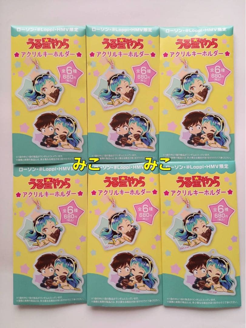 うる星やつら　アクリルキーホルダー　６点（６種各１個）　ラムちゃん　ローソン