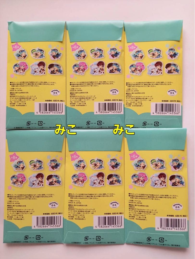 うる星やつら　アクリルキーホルダー　６点（６種各１個）　ラムちゃん　ローソン