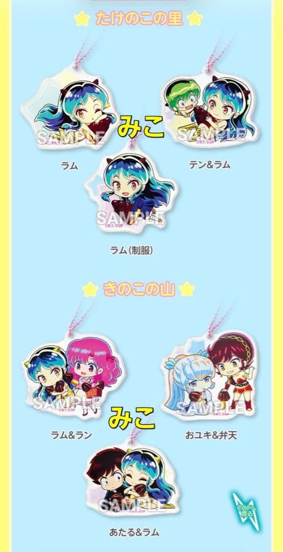 うる星やつら　アクリルキーホルダー　６点（６種各１個）　ラムちゃん　ローソン