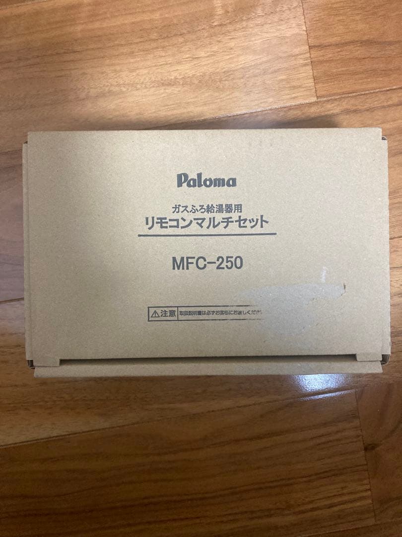 Paloma リモコンマルチセット MFC-250