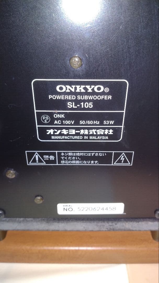 ONKYO SL-105 パワードサブウーファー