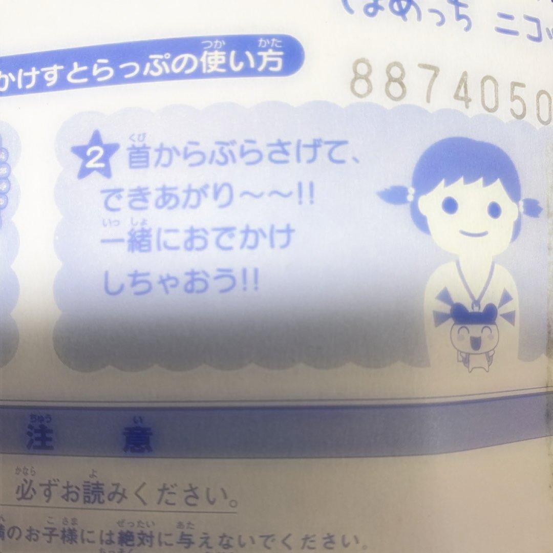 当時物　株主優待　エンたま おでかけストラップ & たまごっち