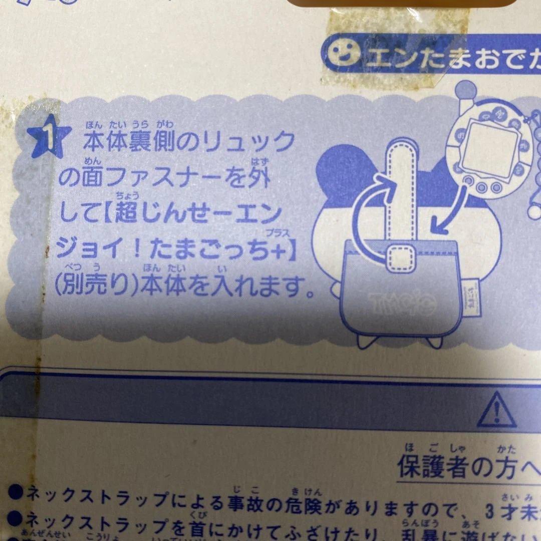 当時物　株主優待　エンたま おでかけストラップ & たまごっち